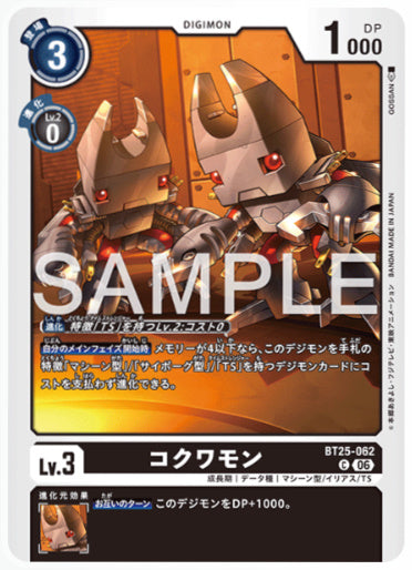 BT25-062/コクワモン/C