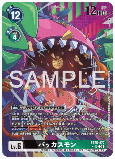 BT25-077/バッカスモン/SR/パラレル