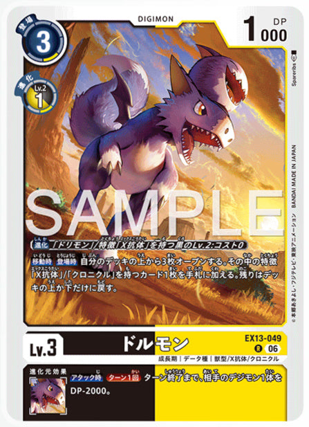 EX13-049ドルモンR