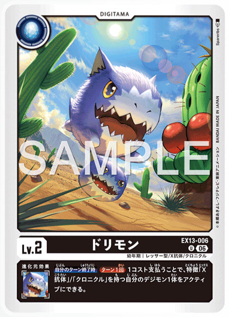 EX13-006ドリモンU
