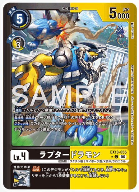 EX13-055ラプタードラモンC/パラレル1