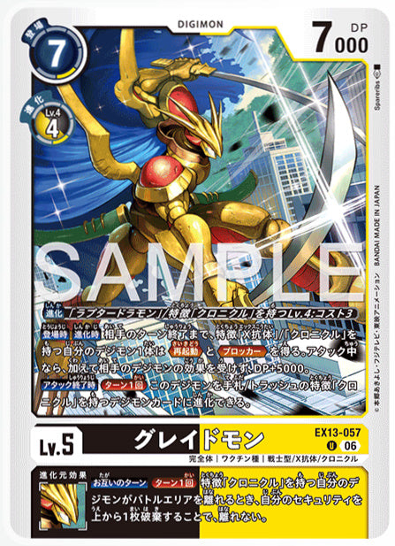 EX13-057グレイドモンU