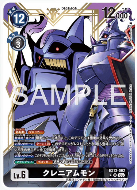 EX13-062クレニアムモンSR/パラレル1