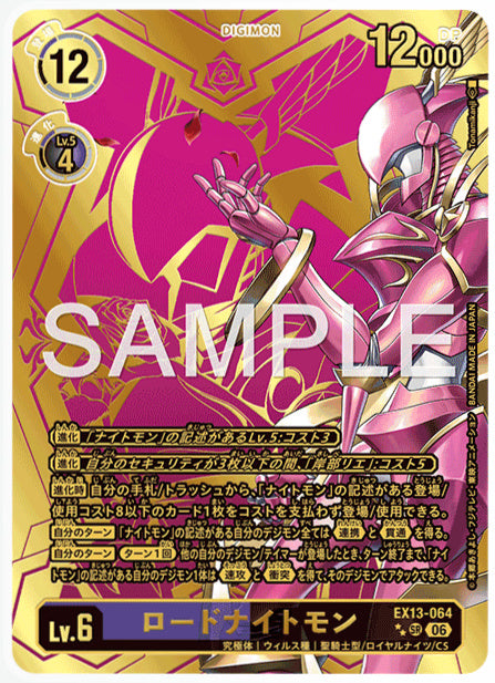 EX13-064ロードナイトモンSR/パラレル2