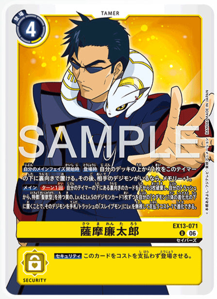 EX13-071薩摩廉太郎U