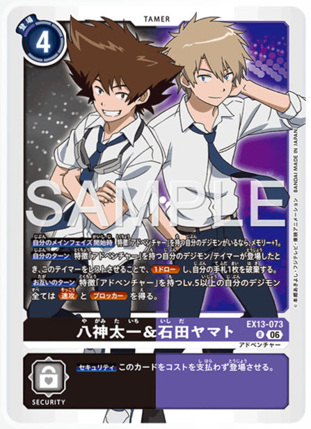 EX13-073八神太一&石田ヤマトR