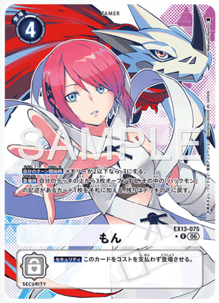 EX13-075もんR/パラレル1