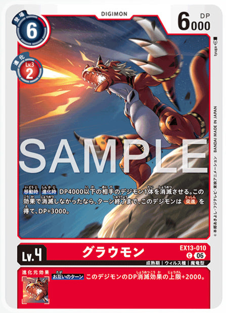 EX13-010グラウモンC