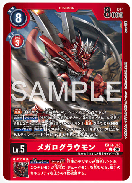 EX13-013メガログラウモンU/パラレル1