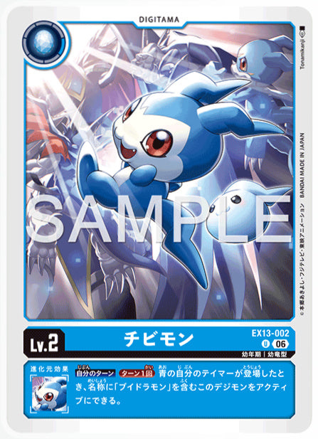 EX13-002チビモンU