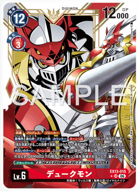EX13-015デュークモンSR/パラレル1