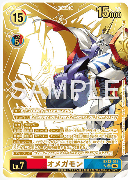 EX13-016オメガモンSR/パラレル2