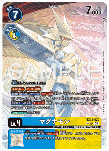 EX13-020マグナモンSR/パラレル3