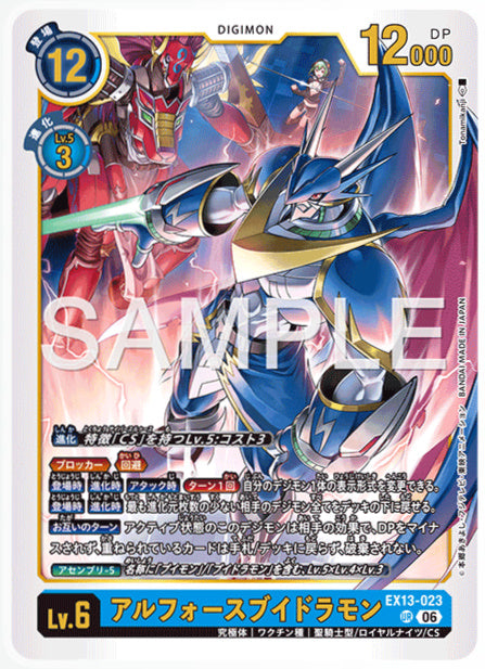 EX13-023アルフォースブイドラモンUR