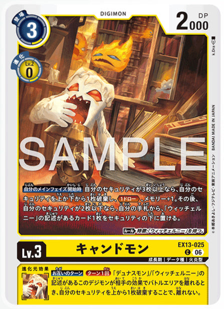 EX13-025キャンドモンC