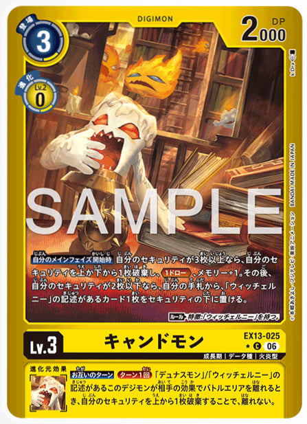 EX13-025キャンドモンC/パラレル1