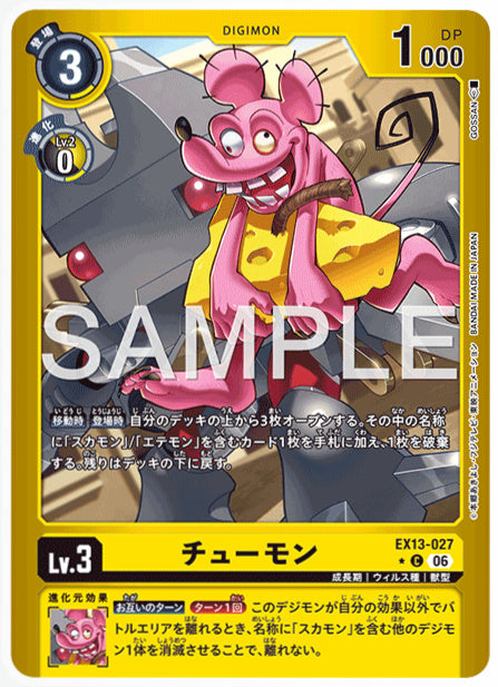 EX13-027チューモンC/パラレル1