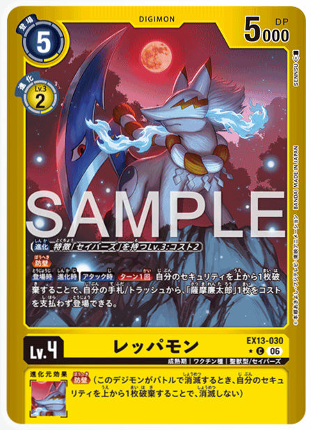 EX13-030レッパモンC/パラレル1