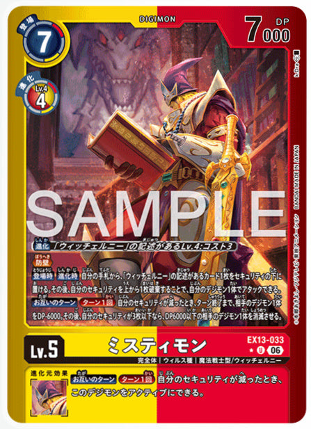 EX13-033ミスティモンU/パラレル1