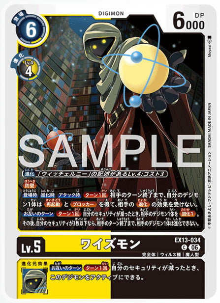 EX13-034ワイズモンC