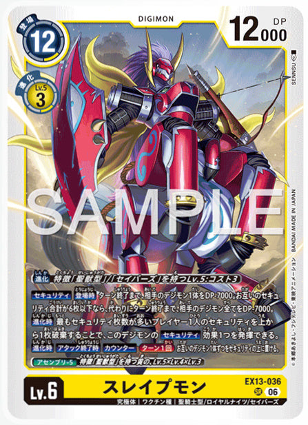EX13-036スレイプモンSR