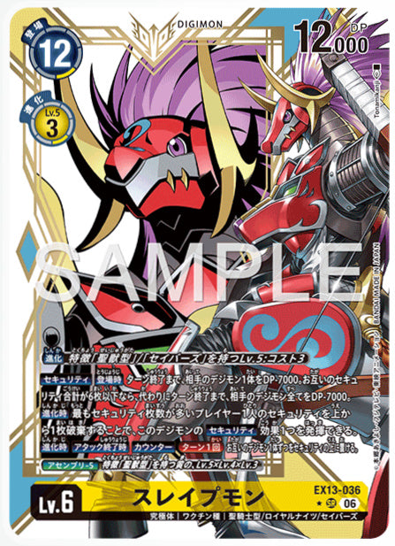 EX13-036スレイプモンSR/パラレル1