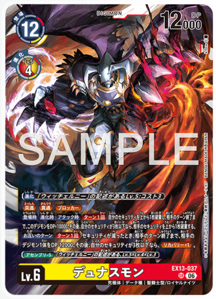 EX13-037デュナスモンSR