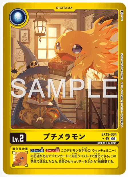 EX13-004プチメラモンU/パラレル1
