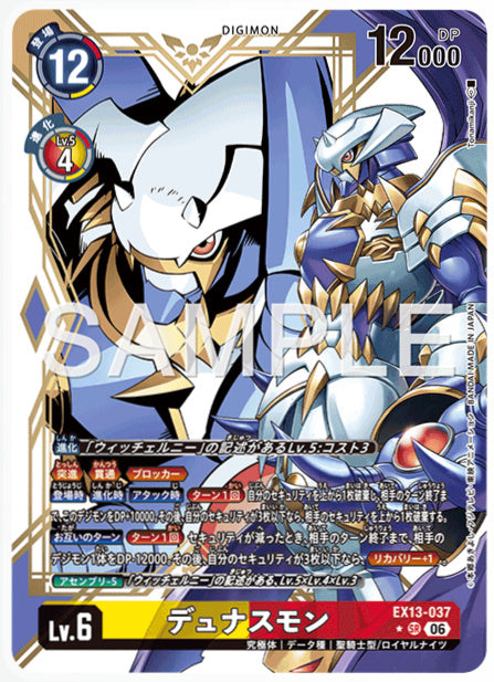 EX13-037デュナスモンSR/パラレル1
