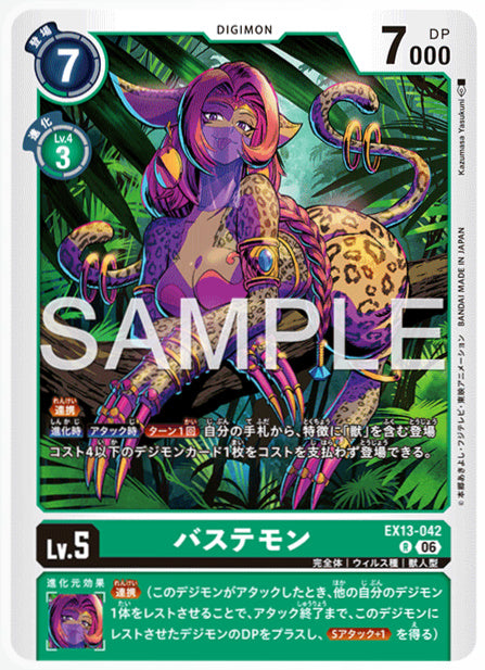 EX13-042バステモンR