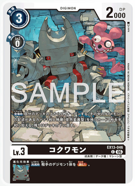 EX13-046コクワモンC