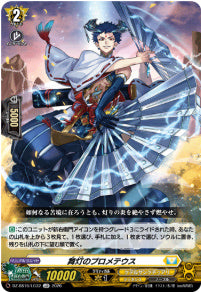 DZ-SS16/LG32舞灯のプロメテウスLGR
