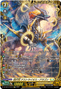 DZ-SS16/FFR14震天竜 アストライオス・ドラゴンFFR