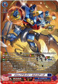 DZ-SS16/SR12クロノドラゴン・ネクステージSR