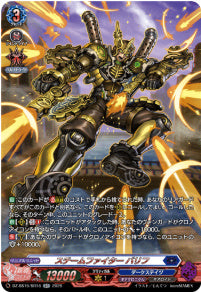 DZ-SS16/SR18スチームファイター バリフSR