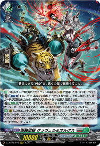 DZ-SS16/029重蝕望縁 グラヴェル&オルグスRRR