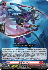 DZ-SS16/033忍竜 ソウザンRR