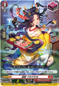 DZ-SS16/034忍妖 フタクチヨRR