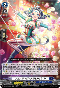 DZ-SS16/035フェスティヴ・トラピージストRR
