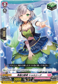 DZ-SS16/072清適の歌姫 ショルシーナC