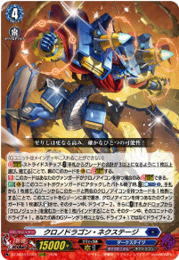 DZ-SS16/LG04クロノドラゴン・ネクステージLGRRR