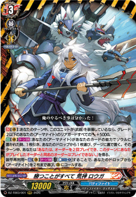 DZ-TB03/001勝つことがすべて 荒神 ロウガRRR
