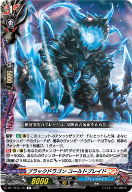 DZ-TB03/128ブラックドラゴン コールドブレイドC