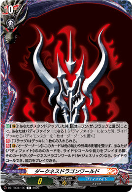 DZ-TB03/130ダークネスドラゴンワールドC