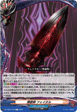 DZ-TB03/132煉獄剣 フェイタルC