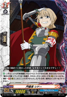 DZ-TB03/138門番長 シドーC