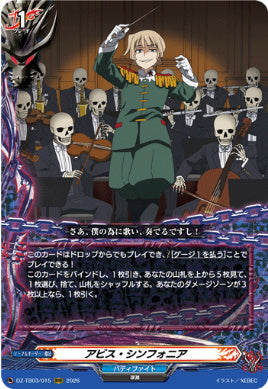 DZ-TB03/015アビス・シンフォニアRRR