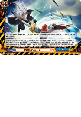 DZ-TB03/H005怒裏留バンカー!!H