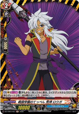 DZ-TB03/H007戦国学園のてっぺん 荒神 ロウガH