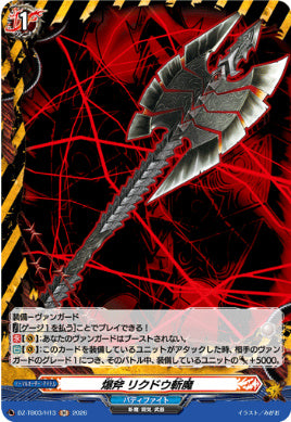 DZ-TB03/H013爆斧 リクドウ斬魔H